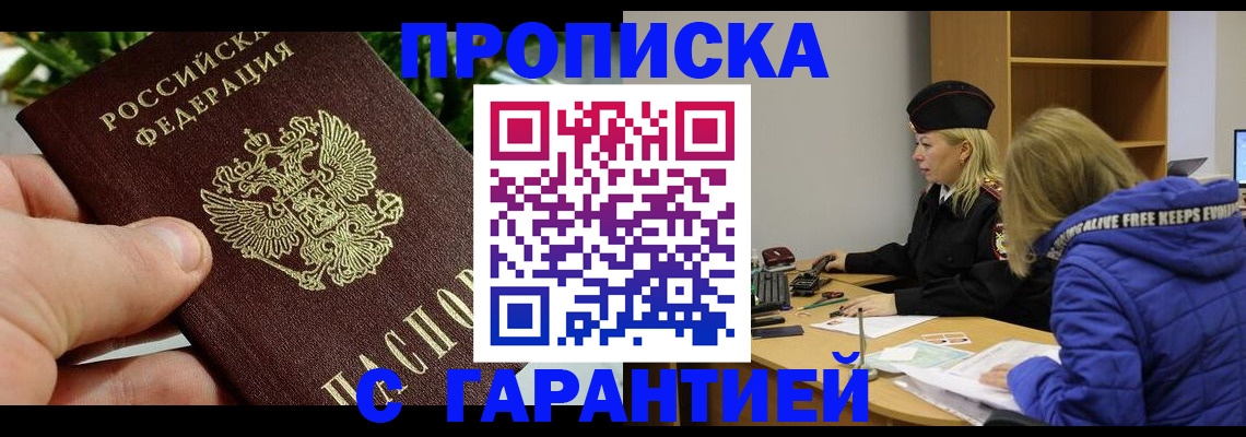 прописка регистрация в Надыме